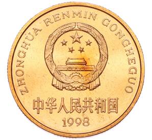 5 юаней 1998 года Китай «Красная книга — Китайский аллигатор» — Фото №2