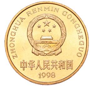 5 юаней 1998 года Китай «Красная книга — Китайский аллигатор» — Фото №2