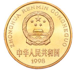 5 юаней 1998 года Китай «Красная книга — Китайский аллигатор» — Фото №2