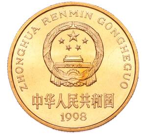 5 юаней 1998 года Китай «Красная книга — Китайский аллигатор» — Фото №2