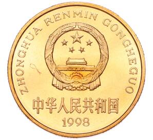 5 юаней 1998 года Китай «Красная книга — Китайский аллигатор» — Фото №2