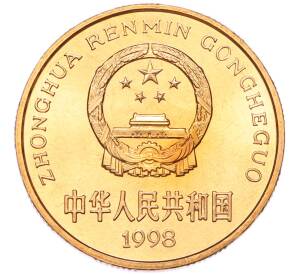 5 юаней 1998 года Китай «Красная книга — Китайский аллигатор» — Фото №2