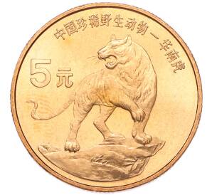 5 юаней 1996 года Китай «Красная книга — Тигр» — Фото №1