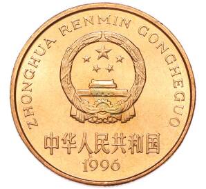 5 юаней 1996 года Китай «Красная книга — Тигр» — Фото №2