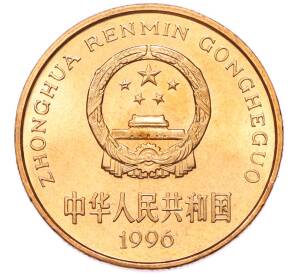 5 юаней 1996 года Китай «Красная книга — Тигр» — Фото №2