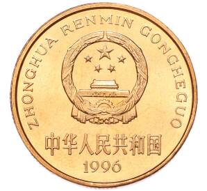 5 юаней 1996 года Китай «Красная книга — Тигр» — Фото №2