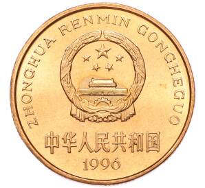 5 юаней 1996 года Китай «Красная книга — Тигр» — Фото №2