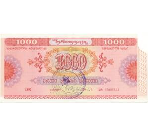 Сберегательный сертификат 1000 рублей 1992 года Грузия — Фото №1