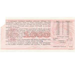 Сберегательный сертификат 1000 рублей 1992 года Грузия — Фото №2