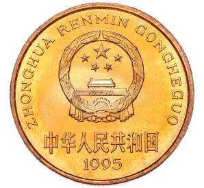 5 юаней 1995 года Китай «Красная книга — Золотая обезьяна» — Фото №2