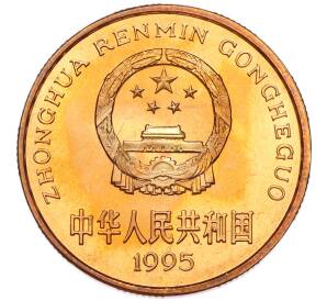 5 юаней 1995 года Китай «Красная книга — Золотая обезьяна» — Фото №2