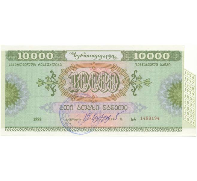 Банкнота Сберегательный сертификат 10000 рублей 1992 года Грузия (Артикул: B2-5522) — Фото №1