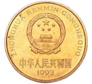 5 юаней 1993 года Китай «Красная книга — Панда» — Фото №2