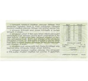 Сберегательный сертификат 10000 рублей 1992 года Грузия — Фото №2