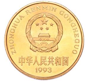 5 юаней 1993 года Китай «Красная книга — Панда» — Фото №2