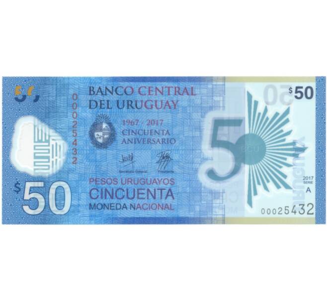 50 песо 2017 года Уругвай (Артикул B2-5523)