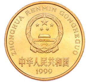 5 юаней 1999 года Китай «Красная книга — Бабочка-парусник» — Фото №2