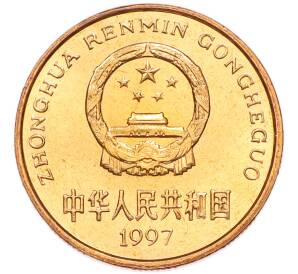 5 юаней 1997 года Китай «Красная книга — Японский журавль» — Фото №2