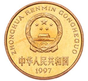 5 юаней 1997 года Китай «Красная книга — Японский журавль» — Фото №2