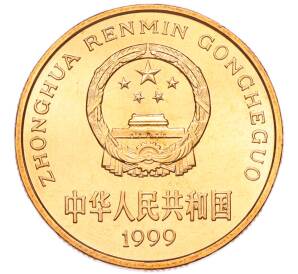 5 юаней 1999 года Китай «Красная книга — Осетр» — Фото №2