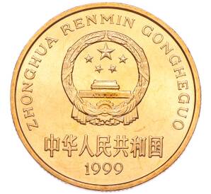 5 юаней 1999 года Китай «Красная книга — Осетр» — Фото №2