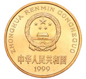 5 юаней 1999 года Китай «Красная книга — Осетр» — Фото №2