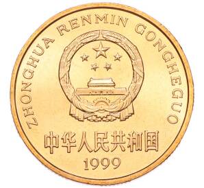 5 юаней 1999 года Китай «Красная книга — Осетр» — Фото №2