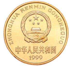 5 юаней 1999 года Китай «Красная книга — Осетр» — Фото №2