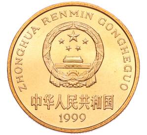 5 юаней 1999 года Китай «Красная книга — Осетр» — Фото №2