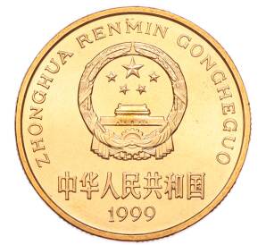 5 юаней 1999 года Китай «Красная книга — Осетр» — Фото №2