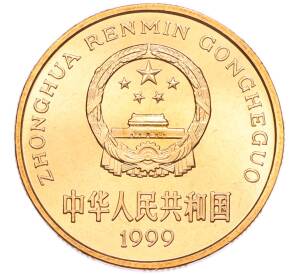 5 юаней 1999 года Китай «Красная книга — Осетр» — Фото №2