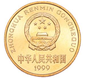 5 юаней 1999 года Китай «Красная книга — Осетр» — Фото №2