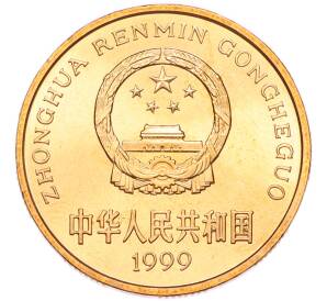 5 юаней 1999 года Китай «Красная книга — Осетр» — Фото №2