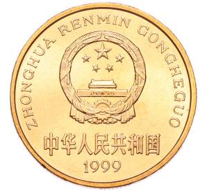 5 юаней 1999 года Китай «Красная книга — Осетр» — Фото №2
