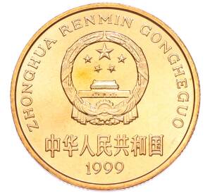 5 юаней 1999 года Китай «Красная книга — Осетр» — Фото №2