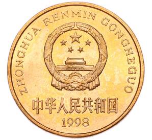 5 юаней 1998 года Китай «Красная книга — Ушастый коричневый фазан» — Фото №2