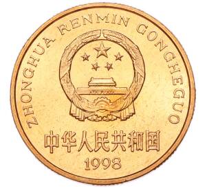 5 юаней 1998 года Китай «Красная книга — Ушастый коричневый фазан» — Фото №2
