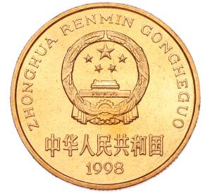 5 юаней 1998 года Китай «Красная книга — Ушастый коричневый фазан» — Фото №2