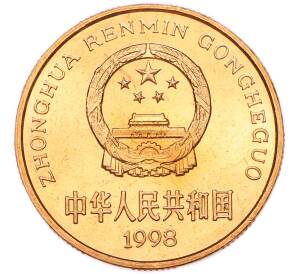 5 юаней 1998 года Китай «Красная книга — Ушастый коричневый фазан» — Фото №2
