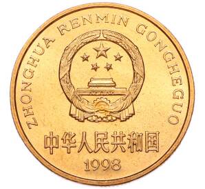 5 юаней 1998 года Китай «Красная книга — Ушастый коричневый фазан» — Фото №2