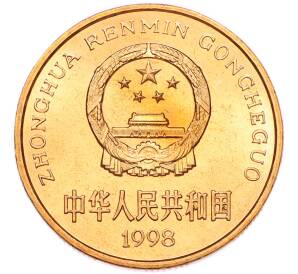 5 юаней 1998 года Китай «Красная книга — Ушастый коричневый фазан» — Фото №2