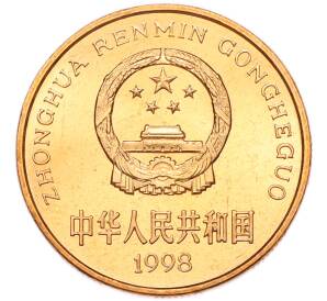 5 юаней 1998 года Китай «Красная книга — Ушастый коричневый фазан» — Фото №2
