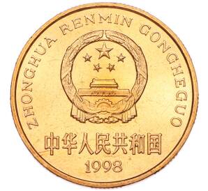 5 юаней 1998 года Китай «Красная книга — Ушастый коричневый фазан» — Фото №2