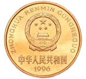 5 юаней 1996 года Китай «Красная книга — Китайский речной дельфин» — Фото №2