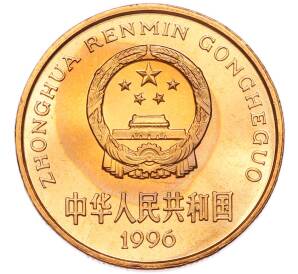 5 юаней 1996 года Китай «Красная книга — Китайский речной дельфин» — Фото №2
