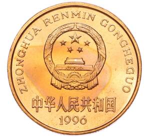 5 юаней 1996 года Китай «Красная книга — Китайский речной дельфин» — Фото №2