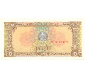 1 риэль 1979 года Камбоджа — Фото №2