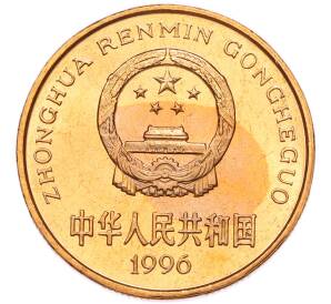 5 юаней 1996 года Китай «Красная книга — Китайский речной дельфин» — Фото №2