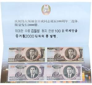 Набор из двух неразрезанных пар банкнот 2012 года Северная Корея «100-летие со дня рождения Ким Ир Сена» (в буклете) — Фото №1