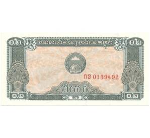 0.2 риэля 1979 года Камбоджа — Фото №1